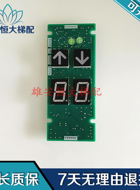 巨人通力电梯外呼显示板YTSAPB02 YTSAP2B02 YTCOBB02 YTCDSB02出