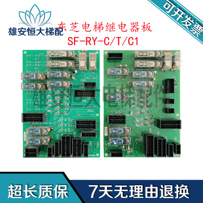 东芝电梯配件继电器板SF-RY-C1