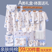儿见面礼盒套装 新生 刚出生婴儿衣服夏宝宝母婴用品大全满月礼物