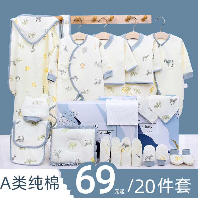 新生儿礼盒套装纯棉秋冬婴儿衣服刚出生初生宝宝用品大全满月礼物
