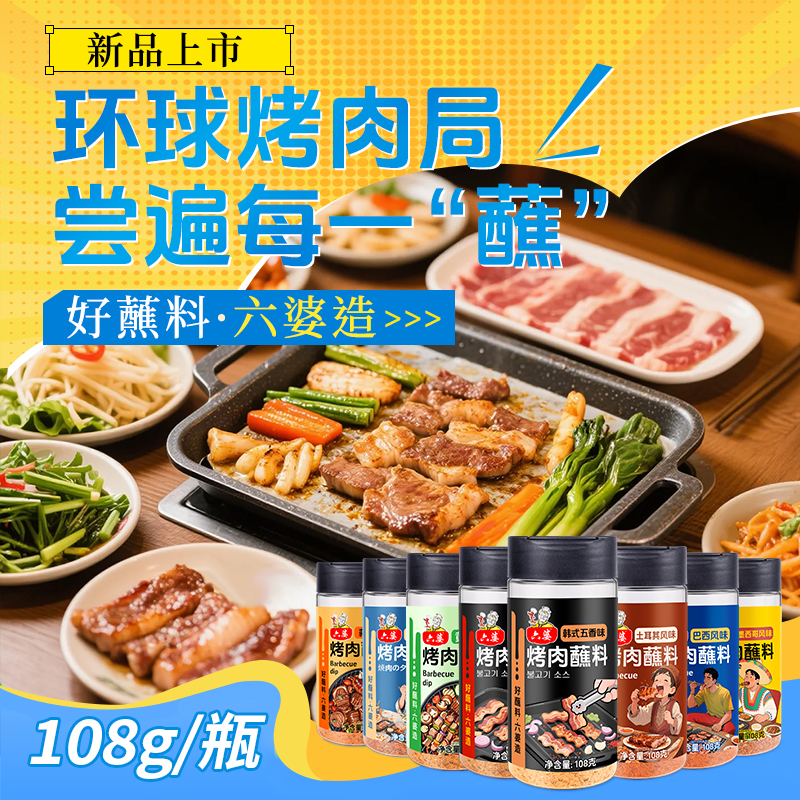 六婆孜然味烧烤蘸料125g瓶装家用微辣厨房调料烤肉烧烤