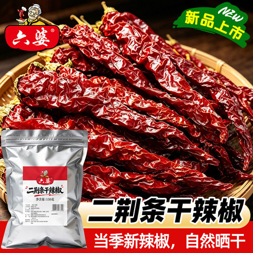 六婆150g二荆条香辣炒菜干辣椒
