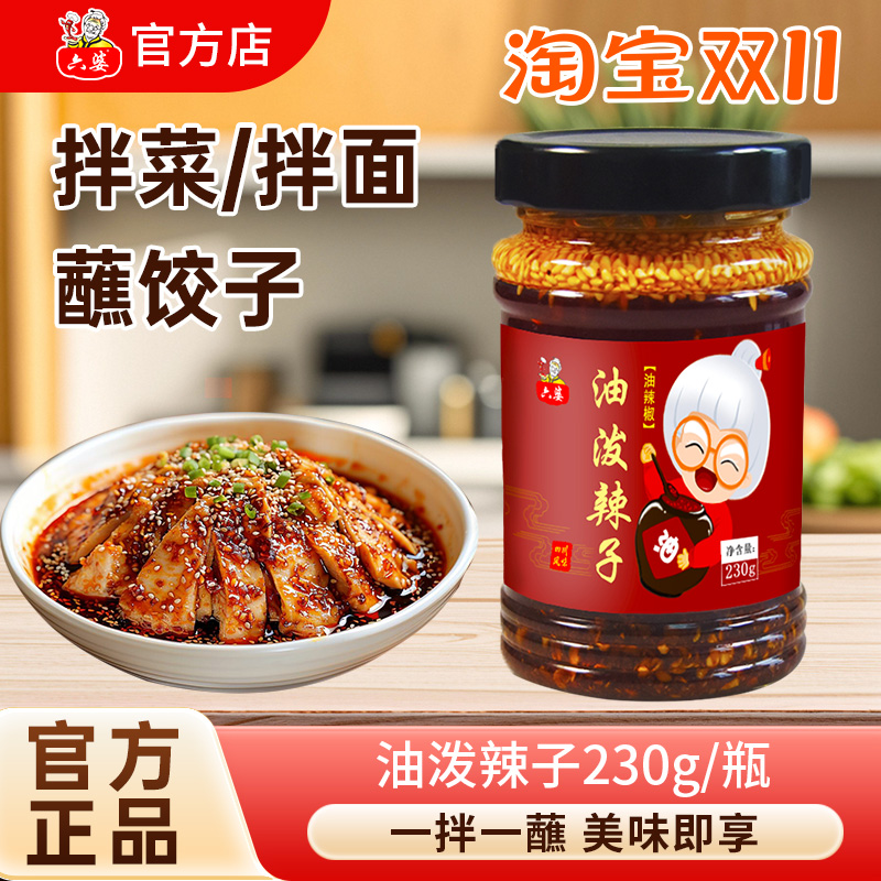 六婆四川特色辣椒油香辣拌菜红油