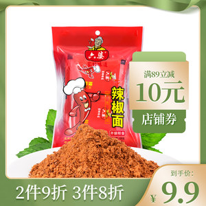 包邮 六婆干碟辣椒面100g 香辣烧烤蘸料串串香火锅干碟 厂家发货