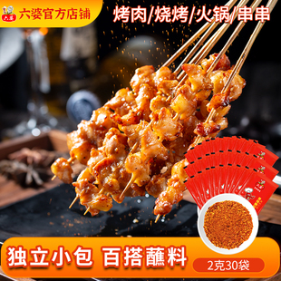 六婆香辣蘸料2g30小袋水煮菜火锅烧烤串串四川特色辣椒面干碟蘸料