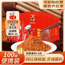 六婆辣椒面2g 蘸料烧烤调料火锅烧烤卤菜干碟 100袋厨房调料小包装