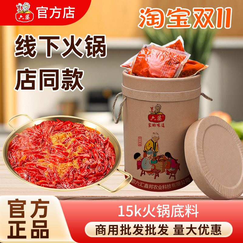 六婆牛油清油火锅底料15kg桶装干锅冒菜串串香麻辣烫底料批发商用