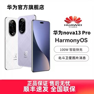 Pro麒麟芯片5G手机 Huawei nova AI修图北斗卫星鸿蒙系统 华为