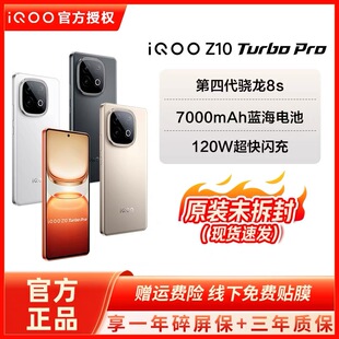 vivo iQOO Z10 Turbo Pro正品新款5G手机第四代骁龙8s支持NFC红外