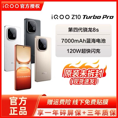 iQOOZ10TurboPro正品5G手机