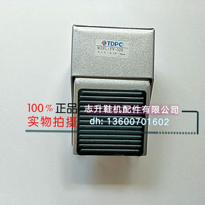 配件喷胶机脚踏开关脚踏开关