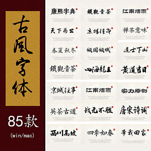 古风字体素材手写连笔设计毛笔书法创意海报广告设计PS字体包合集