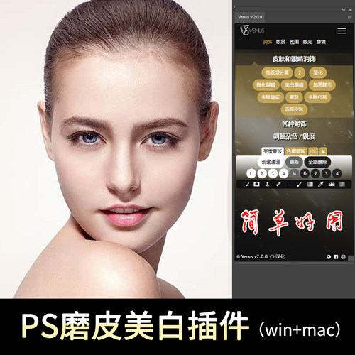 PS磨皮插件美白爽肤一键太阳光炫光光斑人像精修调色PS修图插件