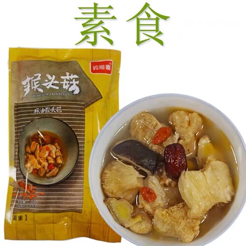 顺丰包邮3包约赐素麻油猴头菇台湾风味蛋素煮汤煮面素食火锅汤底