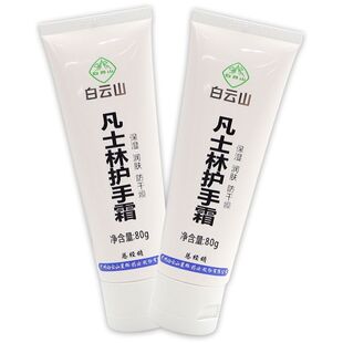白云山凡士林护手霜老牌子保湿润肤补水滋润防干燥干裂脱皮80g