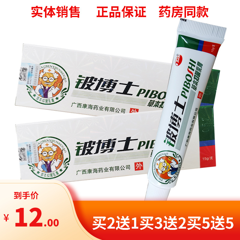 康海铍博士草本抑菌乳膏 正品包邮皮博士皮肤外用止痒软膏