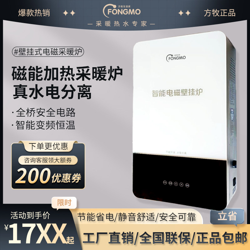 方牧磁化水磁能电采暖炉壁挂炉小型地暖暖气片供暖电磁加热全自动