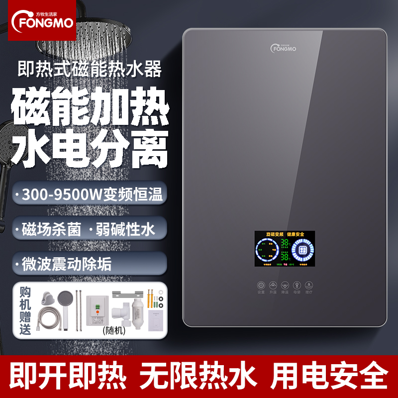 电磁能水电分离即热式电热水器家用智能变频恒温大水量安全无水垢
