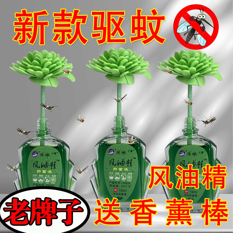 风油精老牌子大瓶清凉油抑菌液提神醒脑驱蚊驱蚊防蚊虫防困精油