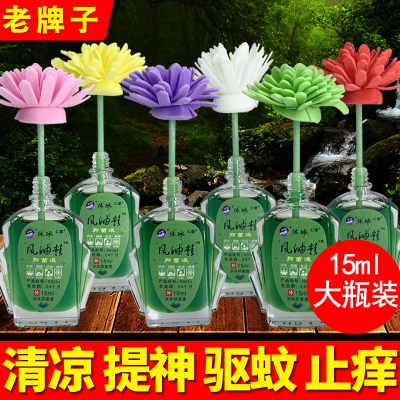 15ml大瓶风油精老牌子正品驱蚊止痒驱虫学生提神挥发棒香薰棒扩香