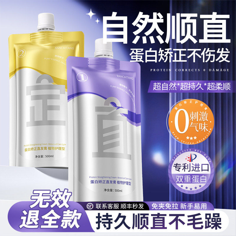 蛋白矫正直发膏免拉家用头发直顺软化剂柔顺剂头发改善毛躁修复