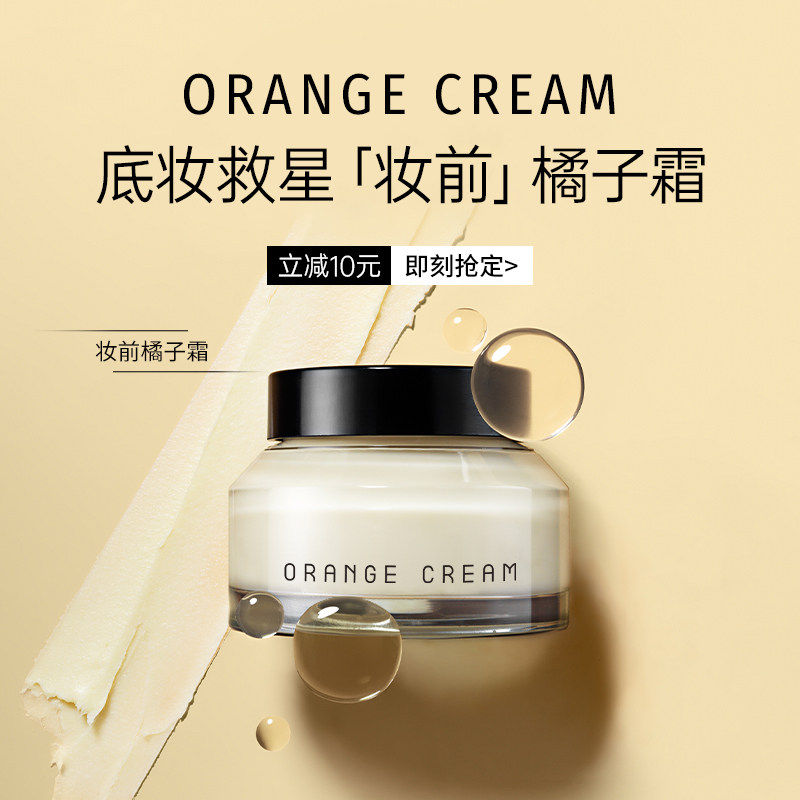 橘子面霜妆前乳隐形毛孔隔离秋冬保湿补水滋润素颜贴贴霜提亮正品