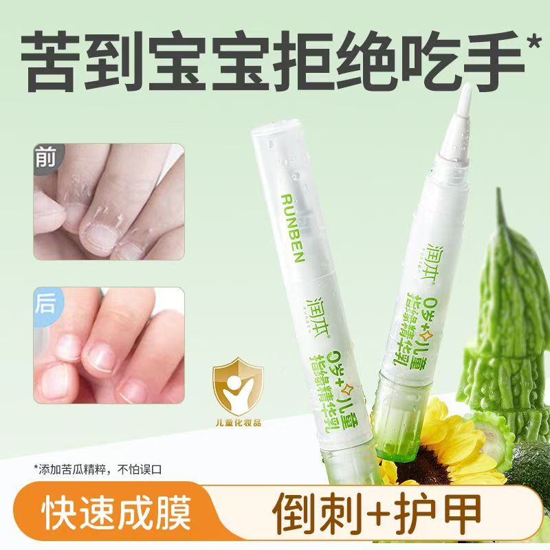 儿童手指仿倒刺营养油护理神器指甲指缘油营养笔甲缘护甲膏护手霜