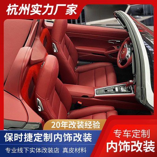 保时捷内饰改装翻新卡宴911帕拉