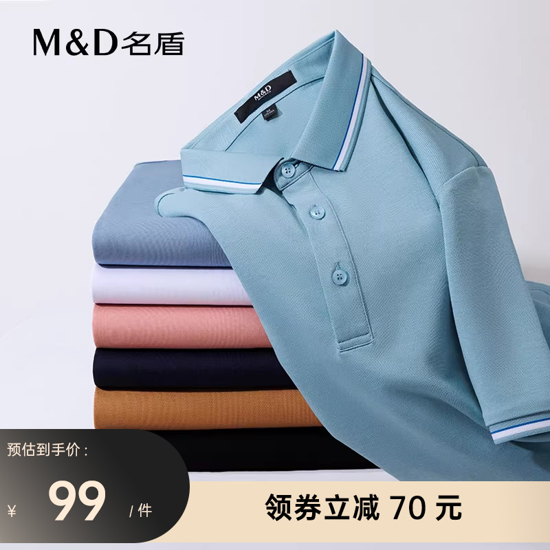 【桑蚕丝】MD名盾POLO衫男士短袖夏季薄款商务休闲修身翻领T恤衫