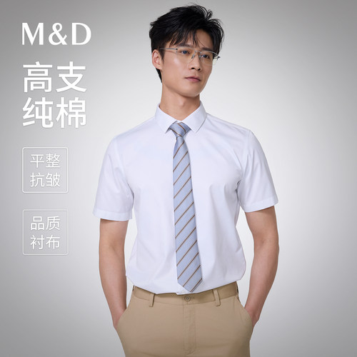 商务男士纯棉免烫抗皱短袖衬衫