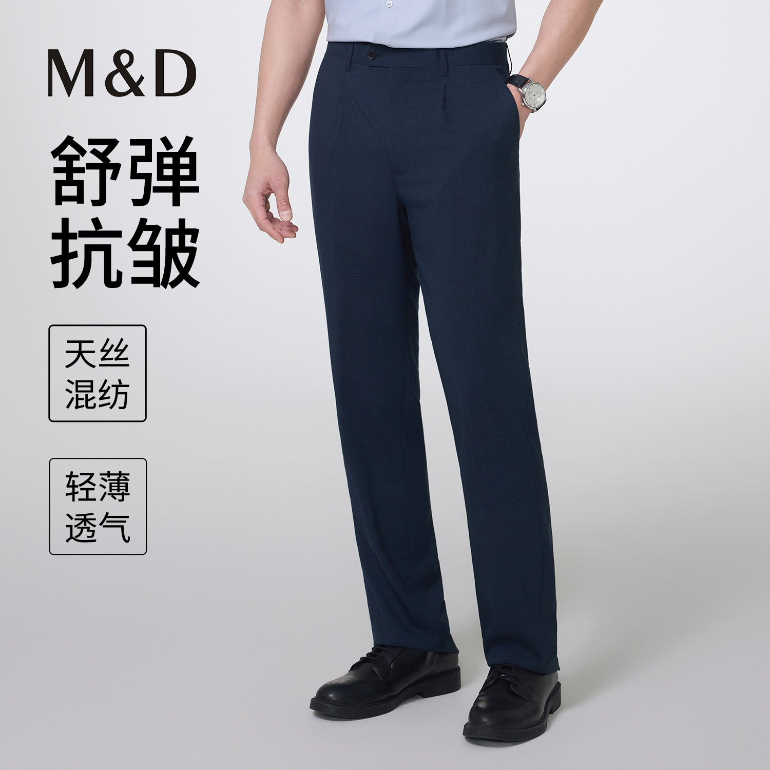 M&D男士商务天丝舒弹抗皱西裤