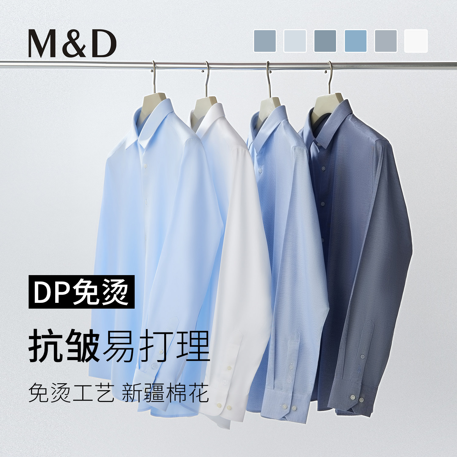 【DP免烫】名盾易打理棉衬衫长袖抗皱透气四季款青年商务衬衣 HB