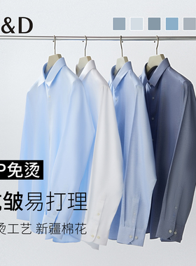 【DP免烫】名盾易打理棉衬衫长袖抗皱透气四季款青年商务衬衣 HB