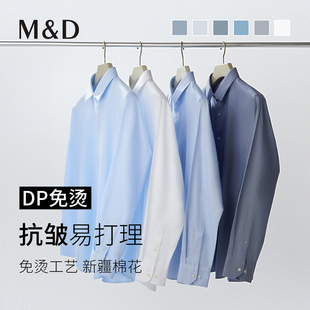 【DP免烫】名盾西装棉质衬衫长袖抗皱透气通勤青年商务衬衣 HB