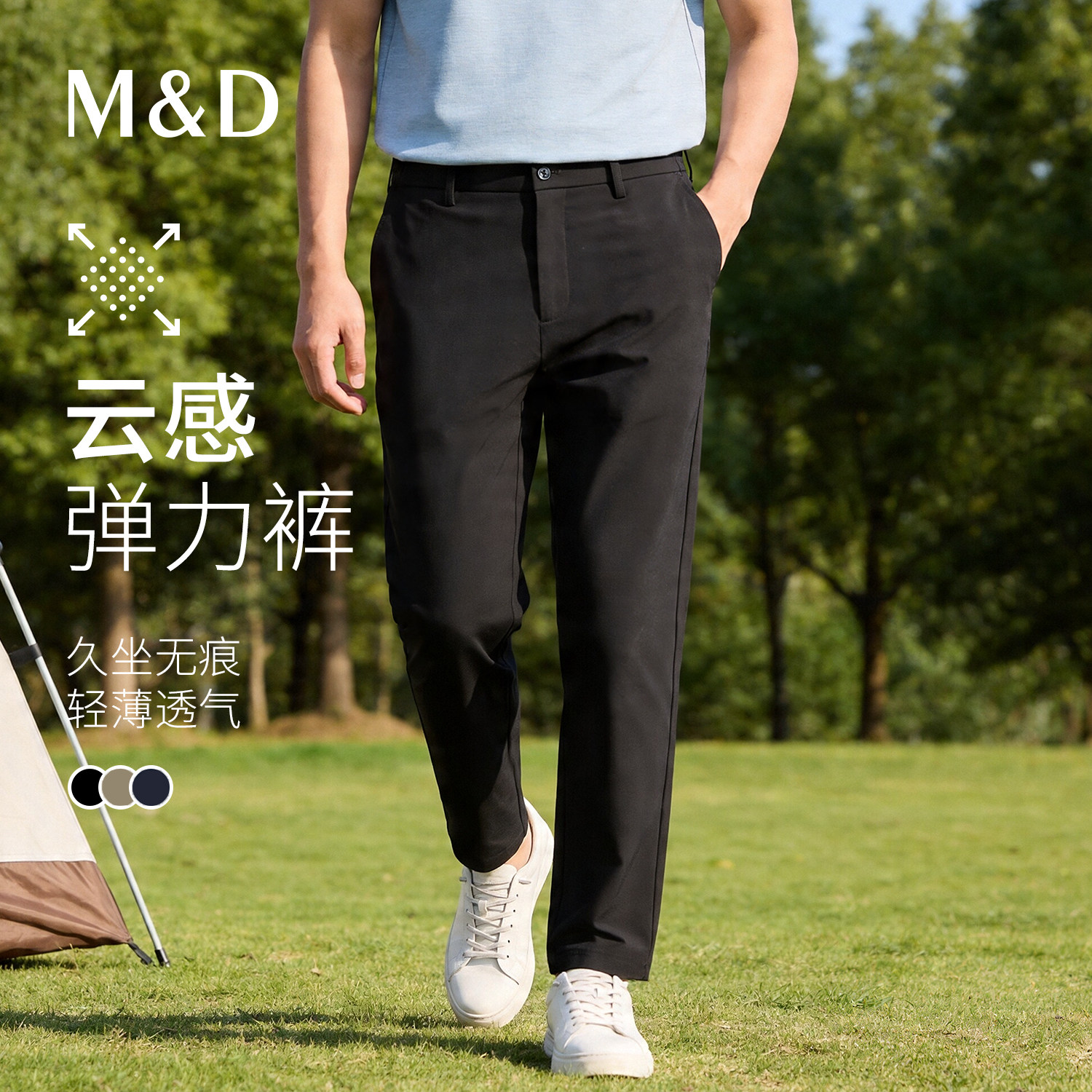 M&D男士高弹轻薄透气直筒休闲裤