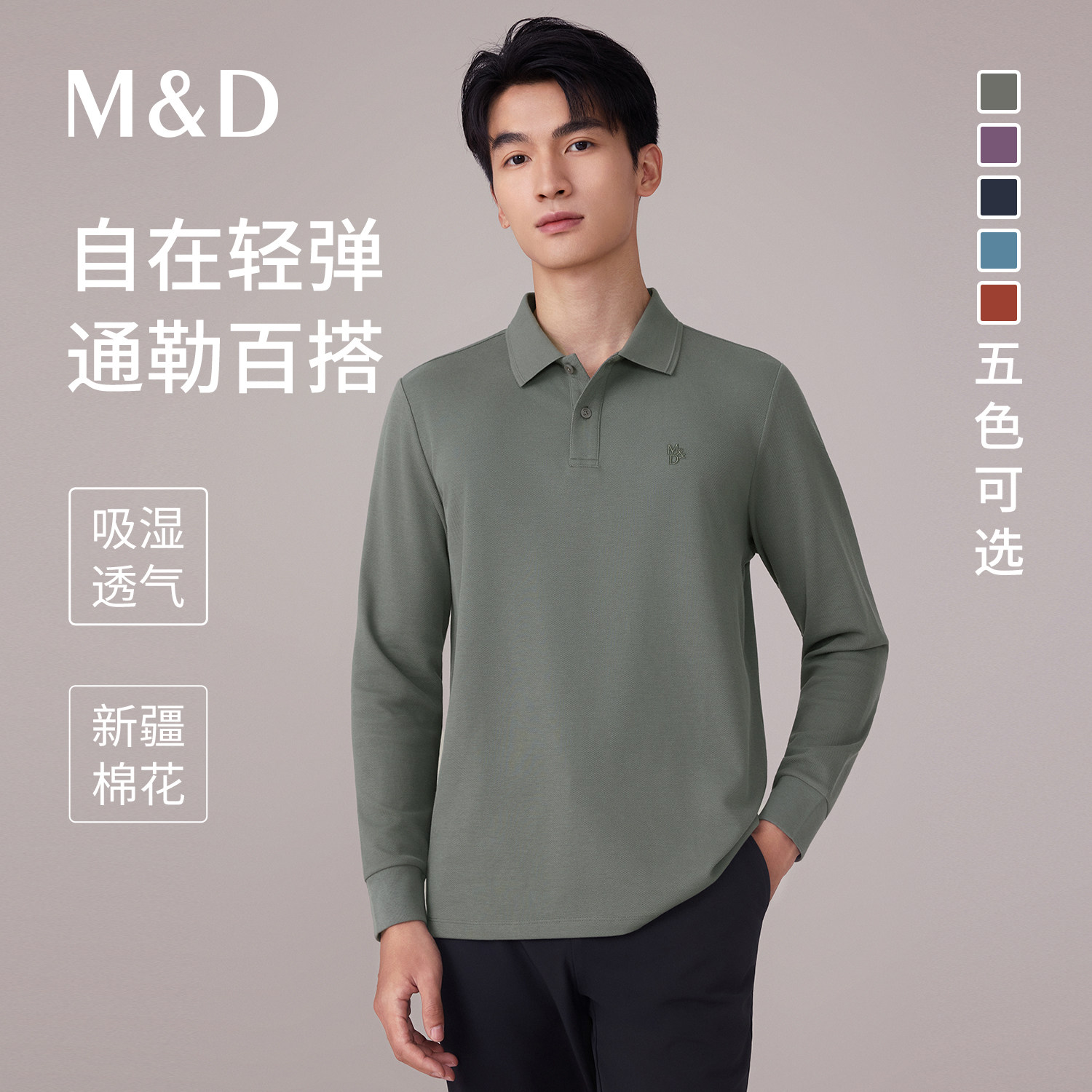 名盾2025秋新款长袖翻领Polo衫