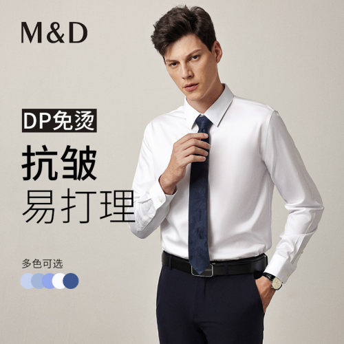 名盾纯棉dp免烫男士衬衫