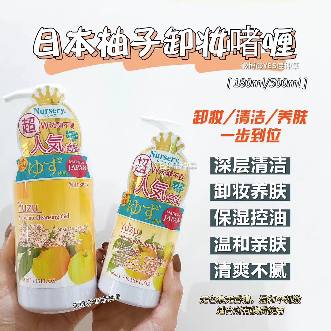 日本柚子卸妆啫喱180ml 500ml