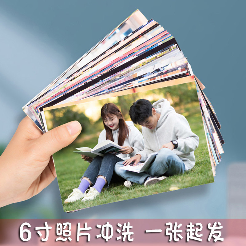 6寸照片打印快速冲洗证件照幼儿园开学冲印拍立得洗照片 一张包邮