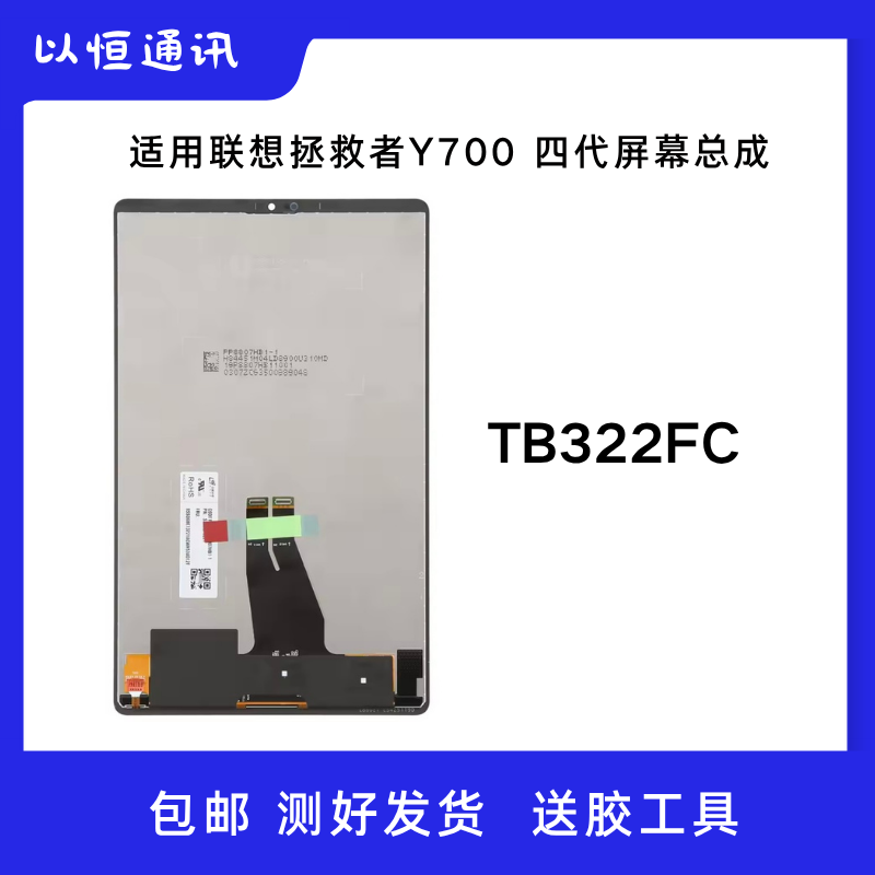 适用于联想平板拯救者Y700四代屏幕总成TB322FC显示屏触摸屏内屏
