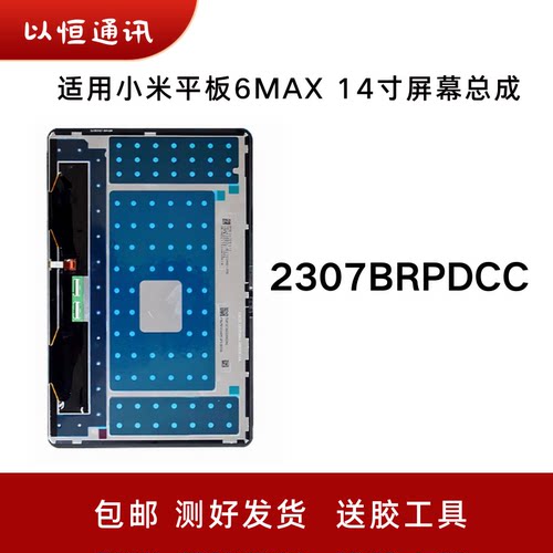 适用小米平板6MAX 14寸屏幕总成2307BRPDCC原装液晶触摸显示屏幕