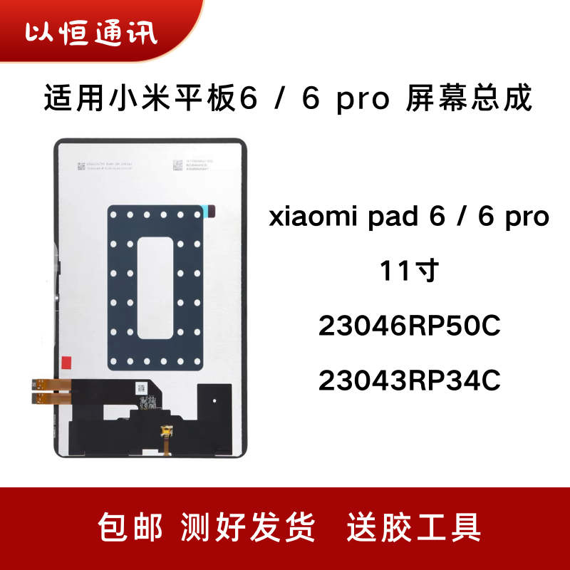 适用小米平板6 6Pro屏幕总成23046RP50C内外屏23043RP34C液晶盖板