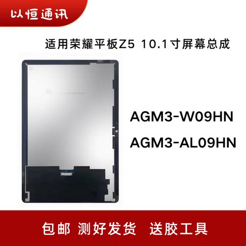 适用荣耀平板Z5 10.1寸屏幕总成AGM3-W09HN液晶显示屏AGM3-AL09HN
