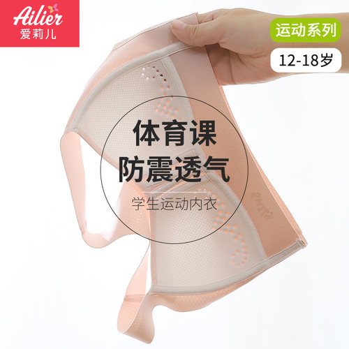 少女内衣发育期透气运动防震背心