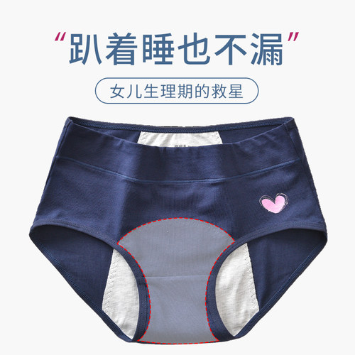 爱莉儿生理期专用内裤纯棉抑菌