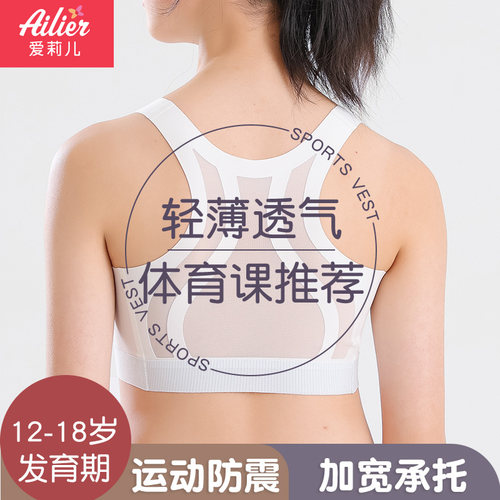 少女内衣运动背心防震透气
