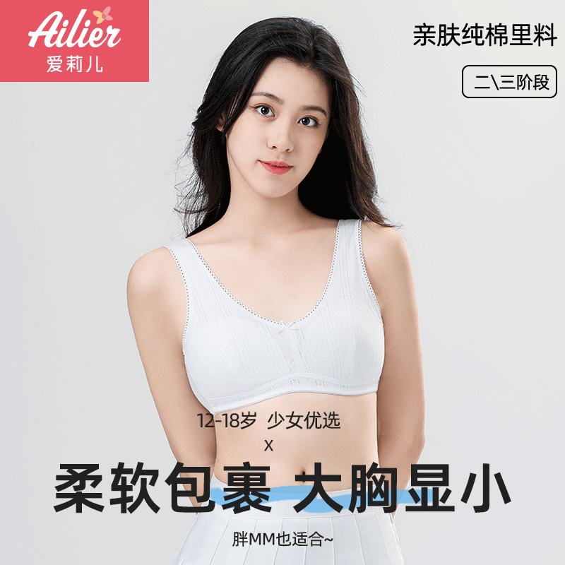 少女文胸中学生12-18岁大胸