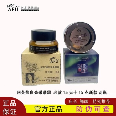 AFU阿芙焕白亮采眼霜15g正装美白提拉紧致补水淡纹玫瑰