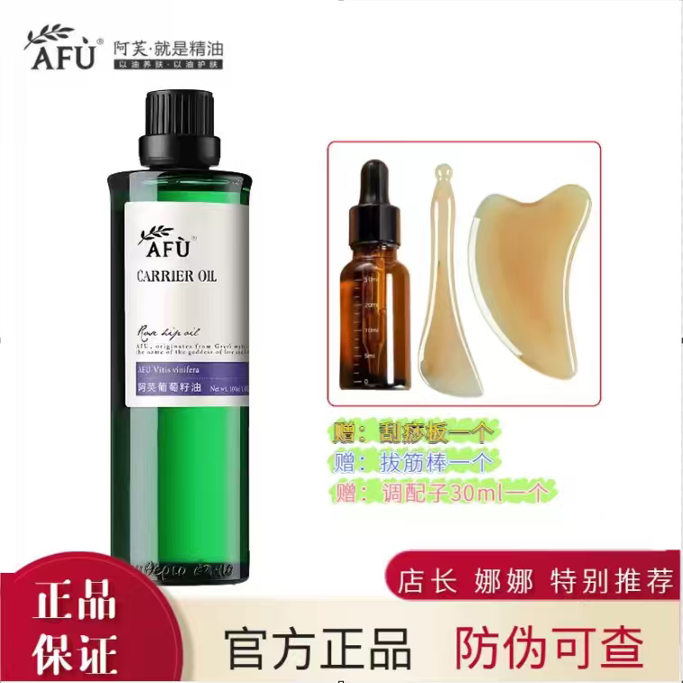 100ml大瓶葡萄籽油抗氧化按摩