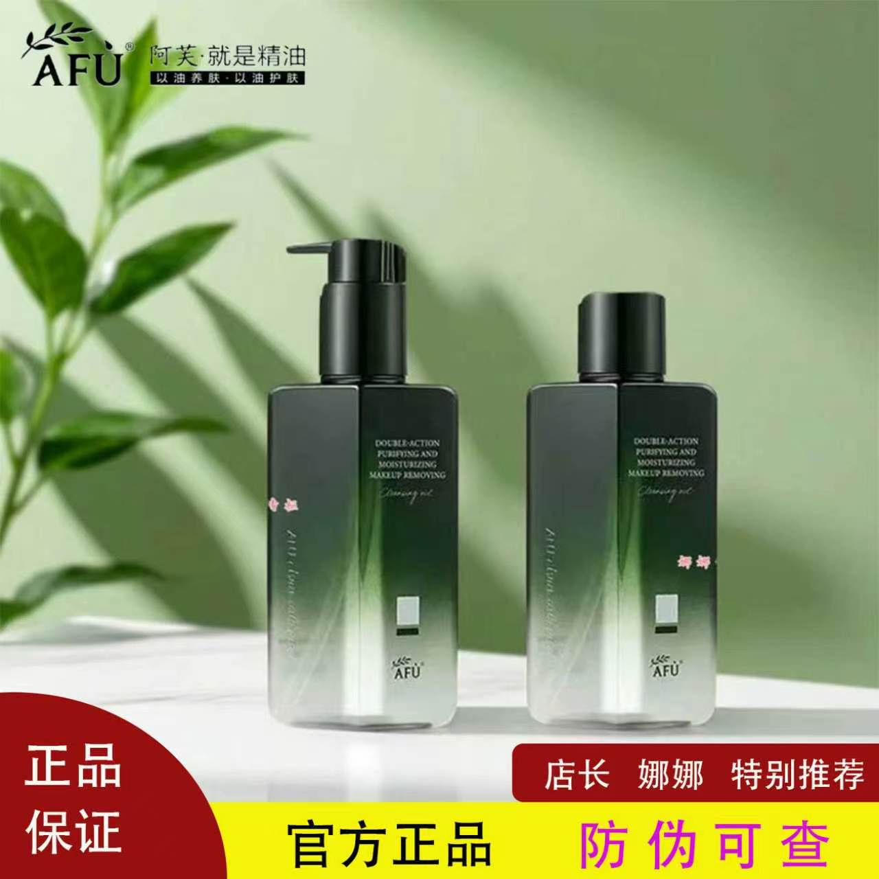 阿芙水油双卸净润卸妆油眼唇脸部卸妆